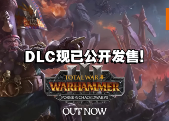 《Total War: Warhammer III》「Forge of the Chaos Dwarfs」DLC现已正式发售！加入矮人族开疆拓土吧！