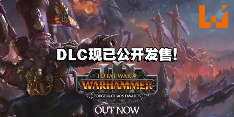 《Total War: Warhammer III》「Forge of the Chaos Dwarfs」DLC现已正式发售！加入矮人族开疆拓土吧！
