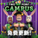 《Two Point Campus》发布免费春季更新！畅玩复活节彩蛋寻宝挑战！