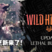 《Wild Hearts》免费大型更新将于4月6日正式上线！全新风属性化兽即将登场！