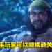 《卧龙：苍天陨落》新手的噩梦BOSS「张梁」变得比较容易打败？1.05版本将调低难度！