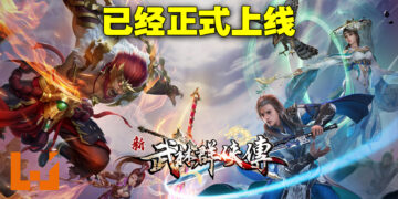 《新武林群侠传》正式上线！首创武林三服共斗！
