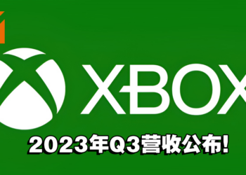 Xbox硬件收入下降！但Xbox Game Pass 收入获得亮眼成绩!