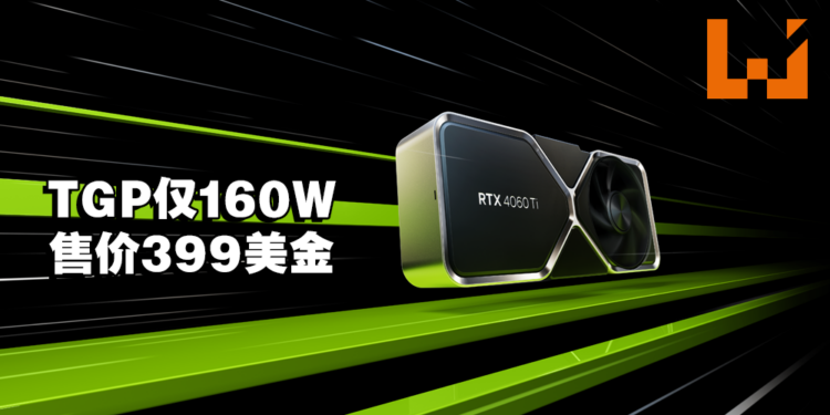 RTX 4060 Ti 正式公布!显卡建议售价399美金!