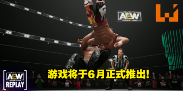 格斗摔角游戏《AEW: Fight Forever》 即将推出！燃烧热血打败对手！