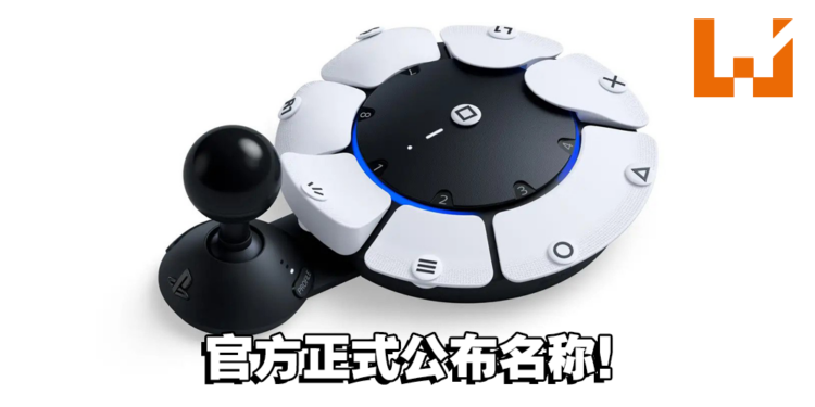 身心障碍者的福音！Sony释出更多有关旗下无障碍控制器的消息！