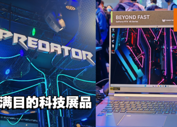 【Computex 2023】小编带你来看看Acer摊位都有什么吧！各种科技产品任你看！