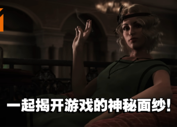 《Alone in the Dark》即将举办直播发布会！一起遁入黑暗之中吧！