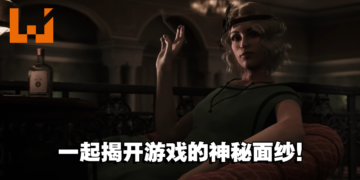 《Alone in the Dark》即将举办直播发布会！一起遁入黑暗之中吧！