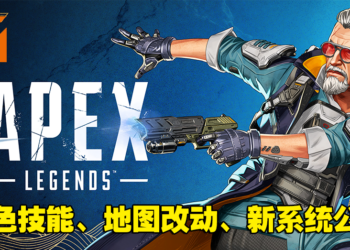 《Apex Legends》第17赛季「Arsenal」更新内容抢先看！绅士神枪手Ballistic登场！
