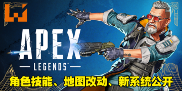 《Apex Legends》第17赛季「Arsenal」更新内容抢先看！绅士神枪手Ballistic登场！