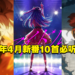 【Jio你看动漫】2023年4月新番10首必听主题曲!这一季有太多好听的OP和ED!