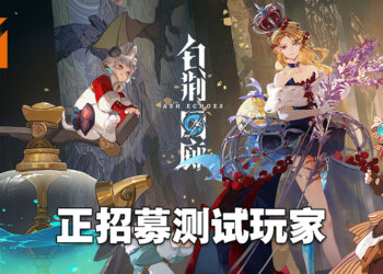 《古剑奇谭》工作室新手游 《白荆回廊》招募测试玩家！5月尾在手机以及电脑上开始测试！