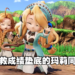 《玛莉的炼金工房 Remake》试玩心得！成为时间管理炼金术师！