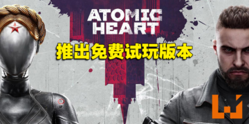《Atomic Heart》在Steam推出免费试玩版！同时展开为期一周特卖活动！