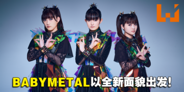 日本少女重金属乐团BABYMETAL独家专访！尽全力带给歌迷最棒的演出！
