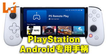 PlayStation版Backbone One手机手柄有Android版本啦！新增五个亚洲贩卖地区！