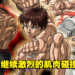《范马刃牙》第二季主视觉图以及宣传影片公开！本季将分为两部放送！