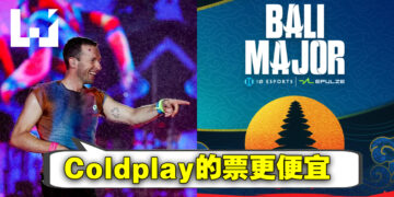 《DOTA 2》Bali Major入门票开卖就被吐槽说太贵！网友：比Coldplay还要贵啊！