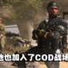 《Call of Duty: Modern Warfare II》《Warzone 2.0》赛季中更新!这位篮球明星也将加入战场!