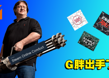 【更新】G胖不忍了！Valve出手打击《CS:GO》线上赌博行为！
