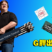 【更新】G胖不忍了！Valve出手打击《CS:GO》线上赌博行为！