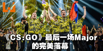 《CS:GO》的完美落幕！游戏的最后一个Major由法国Vitality以不败之姿夺得冠军！