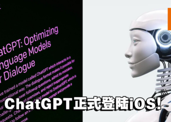 来了来了！OpenAI免费推出iOS版ChatGPT！