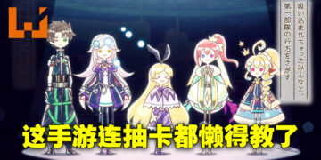 《Cubic Stars》试玩！新手关卡后连抽卡都不教直接放生玩家是怎样！