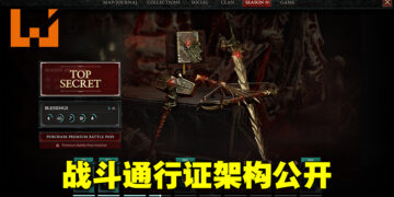 《Diablo IV》战斗通行证情报公开！第一赛季7月后旬开跑，共有三个不同版本！