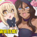 温馨搞笑新番《凹凸魔女的亲子日常》公开首部预告！预计今年10月开播！