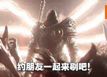 开刷《Diablo IV》前须要知道的事！前期尽量刷怪升等吧！
