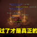 通关《Diablo IV》主线后才是真正的开始!各种能够在通关后玩到的内容!