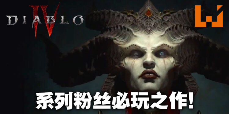 《Diablo IV》评测！整体氛围变得更加黑暗之余也更加壮观！