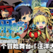 《世界树的迷宫 III 星海的访客》第二弹介绍！另一个冒险舞台「汪洋大海」！
