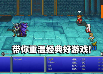 《Final Fantasy Pixel Remaster》是让你重温这系列所有经典之作最好的方法！
