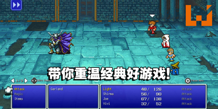 《Final Fantasy Pixel Remaster》是让你重温这系列所有经典之作最好的方法！