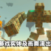 《The Legend of Zelda: Tears of the Kingdom》遭到提前偷跑！游戏实体也流出网路！