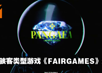 【PS SHOWCASE 23】SIE 公开全新作品《FAIRGAMES》！一起成为骇客打劫金库！