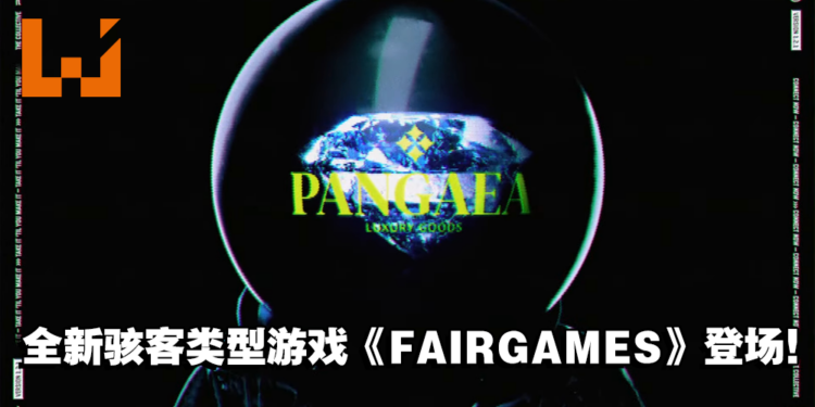 【PS SHOWCASE 23】SIE 公开全新作品《FAIRGAMES》！一起成为骇客打劫金库！