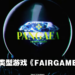 【PS SHOWCASE 23】SIE 公开全新作品《FAIRGAMES》！一起成为骇客打劫金库！
