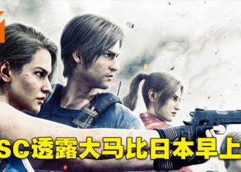 GSC透露《Resident Evil: Death Island》大马上映时间!比日本早上映!