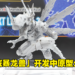 「Figure-rise Standard Amplified 机械暴龙兽」未上色原型公开！还原细部机械结构造型！