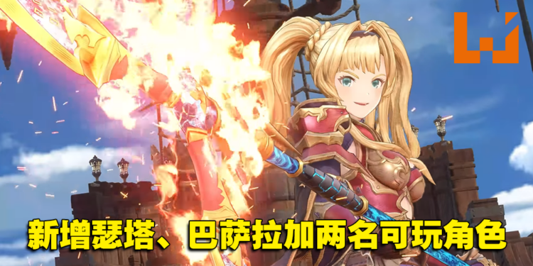 【PS SHOWCASE 23】《碧蓝幻想 Relink》公开全新可玩角色！2023年冬季发售！