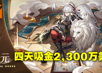《崩坏：星穹铁道》景元卡池手机平台4天吸金2,300万美金！马来西亚四天氪了近百万马币！