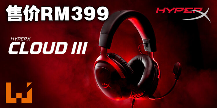 【Computex 2023】HyperX公布新电竞耳机HyperX Cloud III！建议售价RM399！