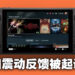 Valve因为Steam Deck以及VR设备的震动反馈遭起诉!Valve尚未做出回应!
