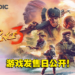 策略游戏《Jagged Alliance 3》公开实机演示预告！7月14日登陆PC平台！
