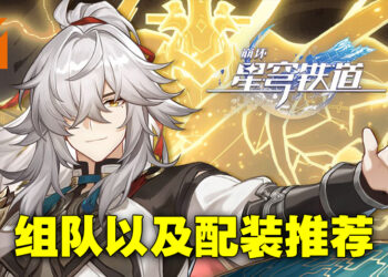 《崩坏：星穹铁道》「景元」配装、组队攻略！游戏内攻击力最高的男人来啦！
