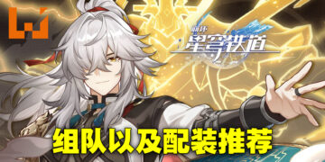 《崩坏：星穹铁道》「景元」配装、组队攻略！游戏内攻击力最高的男人来啦！